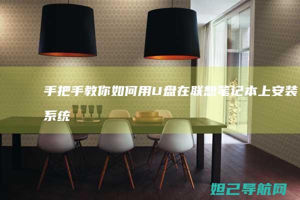 手把手教你