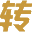 公司转让