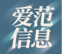 上海爱范信息科技有限公司