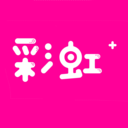 彩虹+
