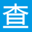 金星工具版