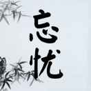 软件开发技术