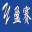佛山市盈赛机械设备有限公司