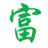 废液凝固剂