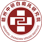 赣州白癜风医院