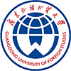 广东外语外贸大学