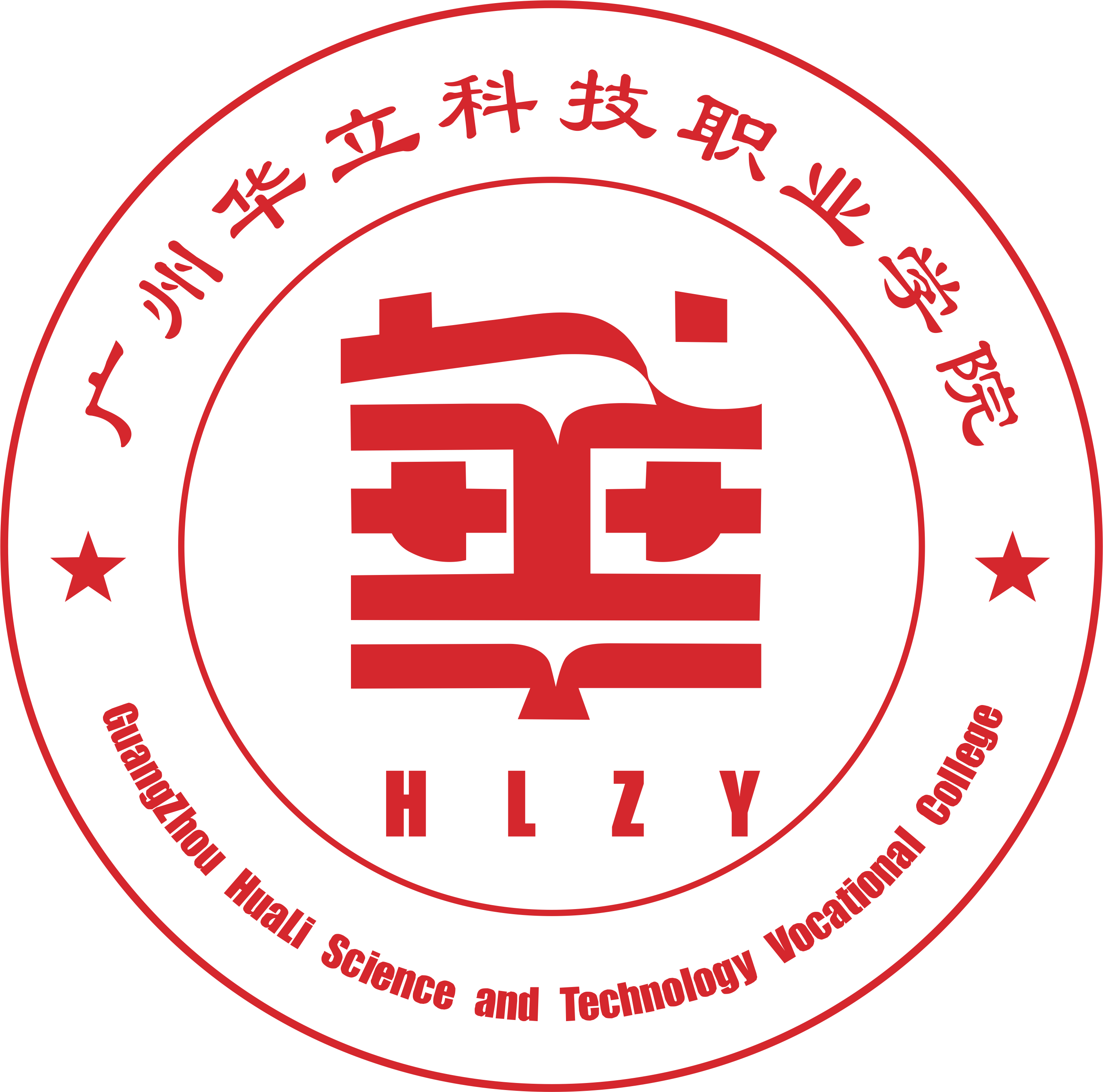 广州华立科技职业学院