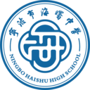 宁波市海曙中学