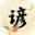 谚语网