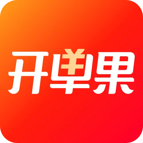 开单果