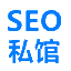 SEO私馆