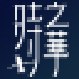 程方和程晓工作室