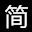 我的个人网站