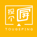 投个屏