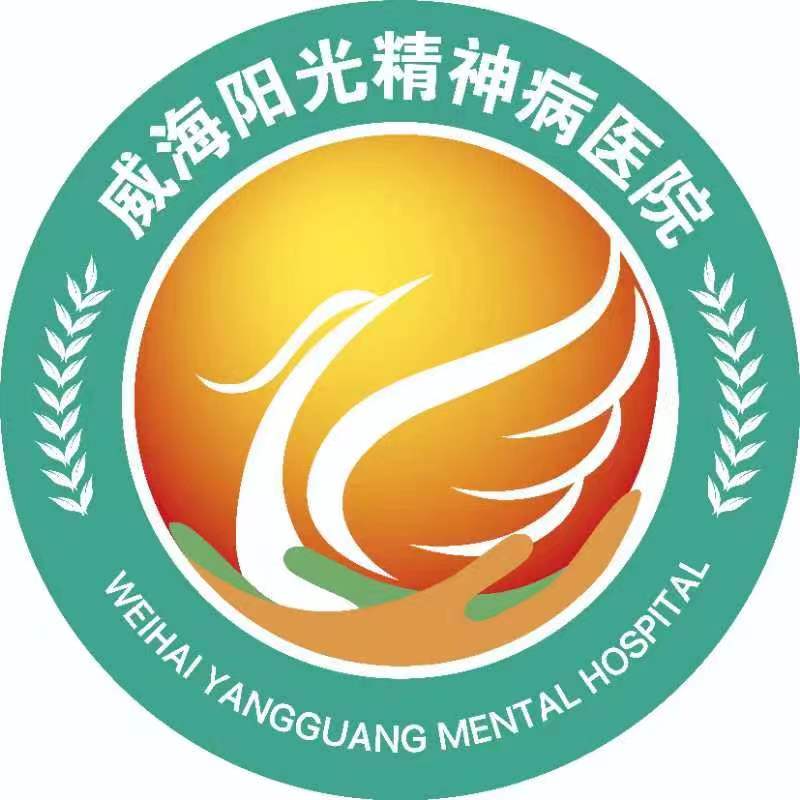 威海精神病医院