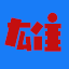 春风十里不如你