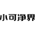 成都小可净界生物科技