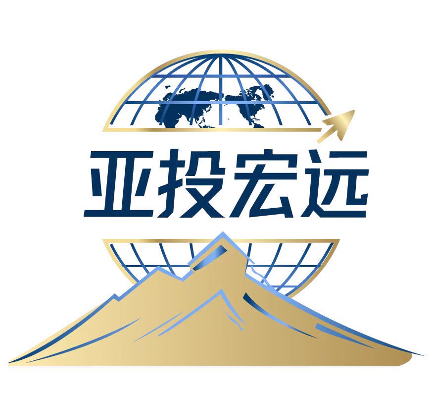 亚投宏远｜公司金融顾问｜定制化投融资解决方案提供商