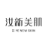汝新美肌