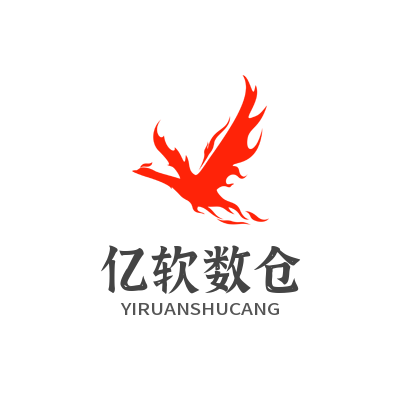 亿软数仓