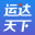 运达天下