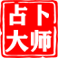 算命免费生辰八字