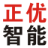 广州市正优智能科技有限公司