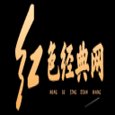 红色文化专业委员会