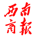 西南商报2025年12月17日