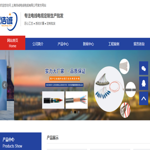 上海浩诚电线电缆有限公司