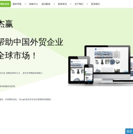 外贸独立站建设,谷歌SEO优化,外贸企业网络营销推广
