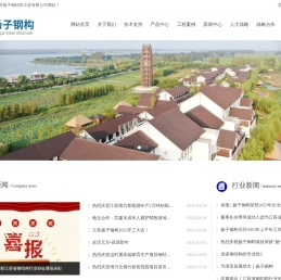 江苏扬子钢结构工程有限公司