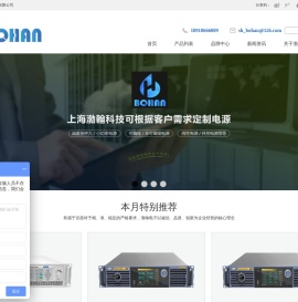 上海渤翰电子科技有限公司