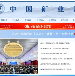 中国矿业联合会