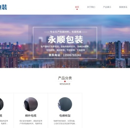 慈溪市永顺包装材料有限公司