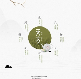 天方茶业股份有限公司