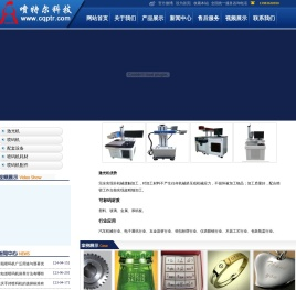 重庆喷码机