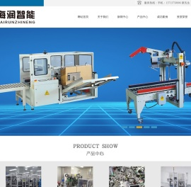 深圳市海润智能机械有限公司