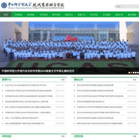 中国科学院大学现代农业科学学院