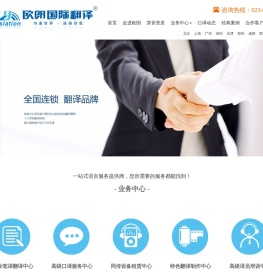 重庆翻译公司︱重庆翻译机构︱重庆欧朗国际翻译︱重庆欧朗翻译︱欧朗国际翻译︱沟通你我