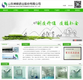 山东绅联药业股份有限公司