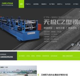 冷弯成型机械设备厂家
