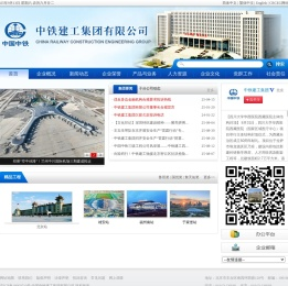 中国中铁建工集团