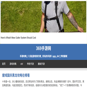 手游攻略