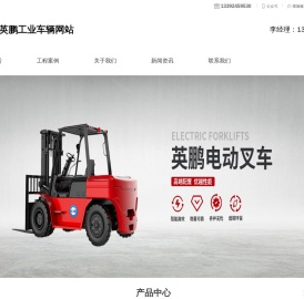 英鹏特种车辆