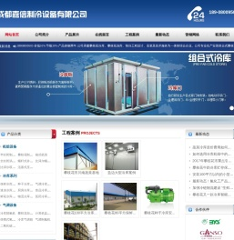 攀枝花大型冷库安装,攀枝花小型冻库设计,攀枝花保鲜库安装,攀枝花冷库安装,攀枝花冻库建造,攀枝花气调库安装,攀枝花冻库,攀枝花冷库,攀枝花气调库,攀枝花保鲜库,攀枝花医药冷库价格,攀枝花冷库造价