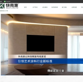 快亮家涂装官网