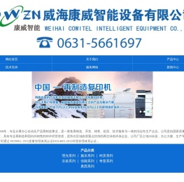 威海康威智能设备有限公司