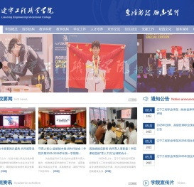 辽宁工程职业学院