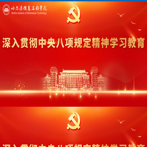 哈尔滨信息工程学院